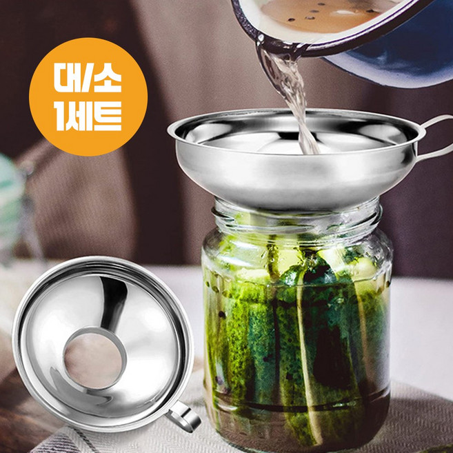 릴스베이 입구 넓은 스텐 와이드 깔대기 멀티 소분용, 1세트, 실버