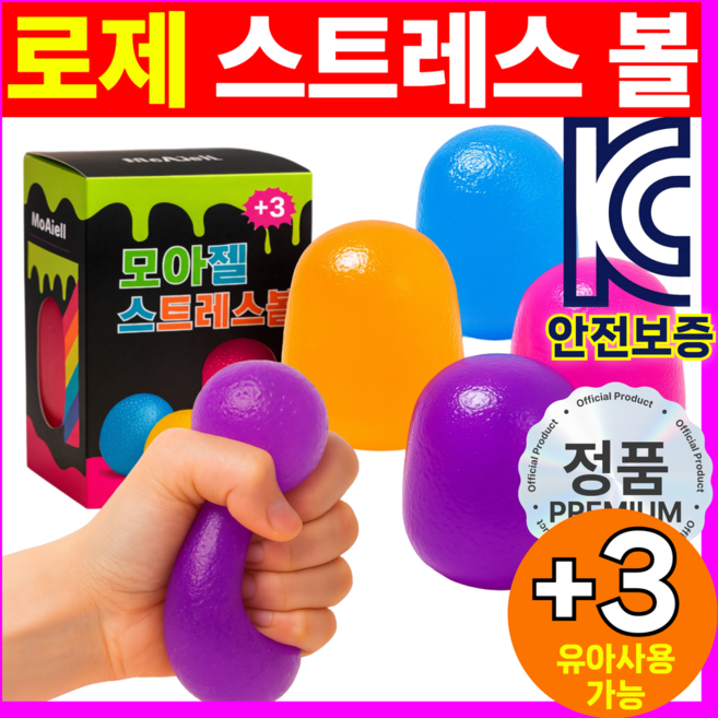 모아젤 로제 말랑 집중력 향상 스트레스볼 - 무소음 스퀴시 젤리볼, 1개, 265g, 보라색(Purple)
