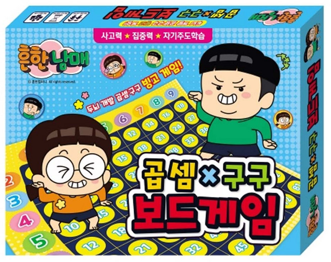 학산문화사 흔한남매 곱셈구구 보드게임, 혼합색상, 1개