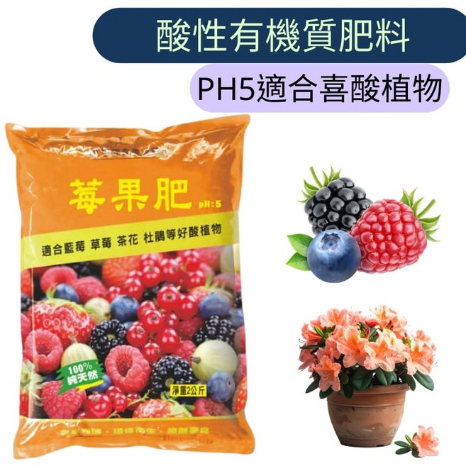 友生技 莓果肥 酸性肥料，PH5適用藍莓杜鵑茶花，促進植物根系發展，2公斤, 2kg, 1件