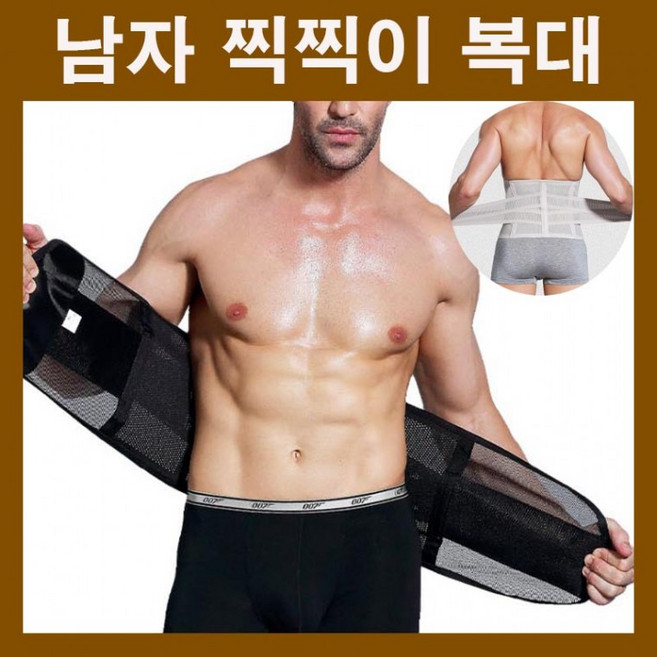 남자복대 똥배보정 복부보정 뱃살보정 찍찍이복대 압박복대 남자보정속옷 남자바디쉐이퍼 이너웨어