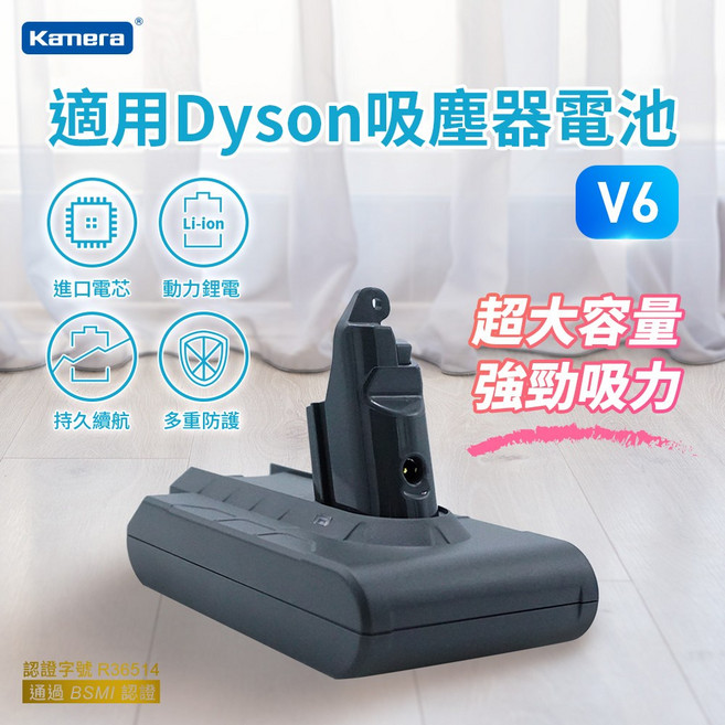Kamera 適用 Dyson V6 吸塵器電池 超大容量 強勁吸力 持久續航, 1個