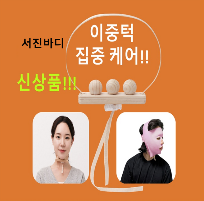얼굴축소 턱밴드 이중턱 턱살 붓기제거 서진바디 리프팅밴드 얼굴밴드 턱지압볼 얼굴마사지, 1개, 상세페이지 참조