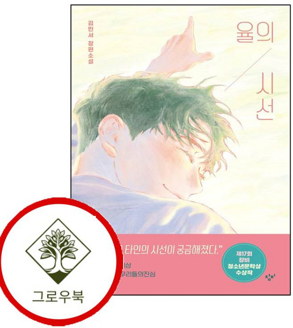 2위 - 율의 시선 율의시선 (GROW BOOK 그로우북) (GROW BOOK 그로우북), 1개