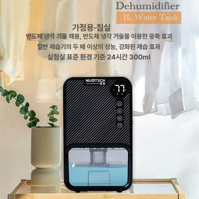 스위츠몰 무선제습기 드레스룸 습기제거 캠핑제습기, 블랙