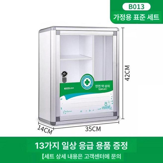 잠금 저장 용기 약 보관함 사무용 약장 벽걸이형 약품, B013 대형 [안전약] 가족세트, 1개