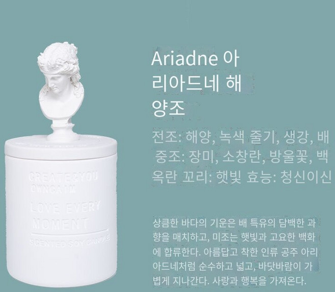 침실에서 잠자는 동상을위한 아로마 테라피 촛불, 아리아드네 [480 그램], 1개