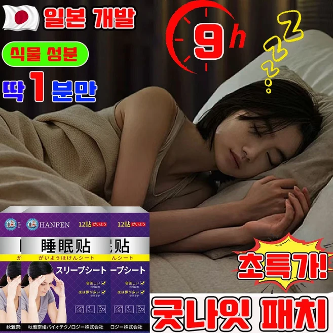 굿나잇 패치 붙이는 수면패치 붙이는 멜라토닌 패치 잠잘오는 패치 30초 나이트 루틴 패치 식물 성분 안심 사용, 12개입, 1개 - 쿠팡