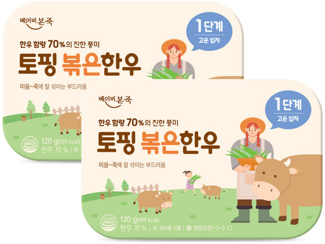 [베이비본죽] 한우함량 70% 토핑 볶은 한우 1단계 (20gx6입) 2팩, 120g, 2개