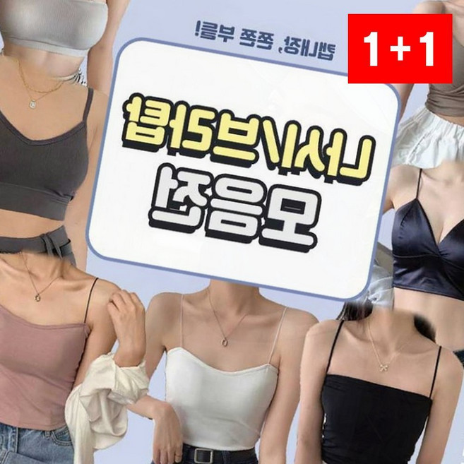 나시 여름 이너웨어 여성 민소매 크롭 브라탑 속옷 흰색 면