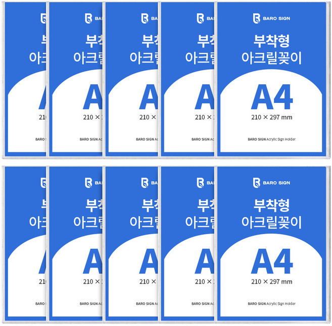 바로사인 아크릴꽂이 부착형 10개 묶음, A4 사이즈 10개