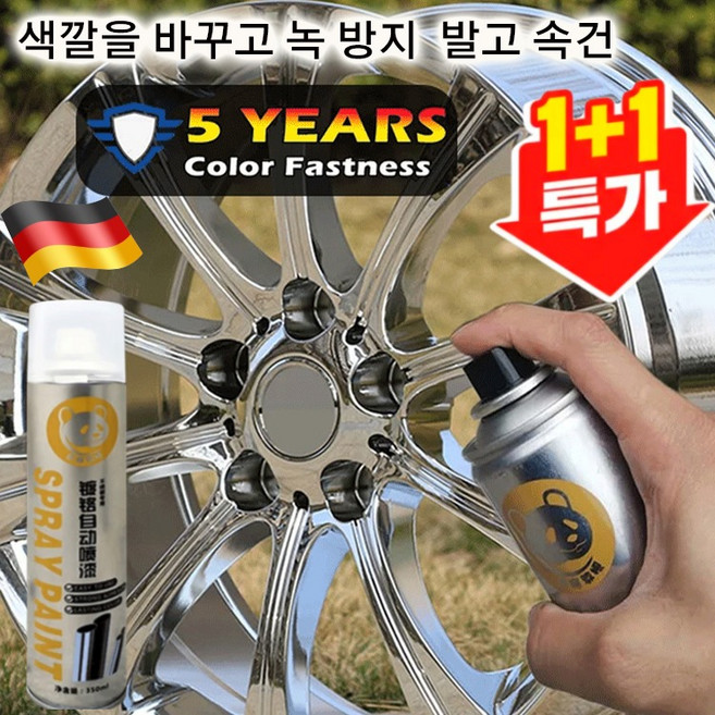 [독일] 나노급 금속 복원 도금 셀프 스프레이 크롬 도금 스테인리스강 리뉴얼 스프레이 /녹 제거 /방수/리노베이션/ 색상 변경에 적합합니다, 1만*350ML(2026년 신상)
