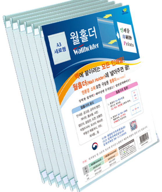 샤인아트 월홀더 A3 세로형 [6개입]