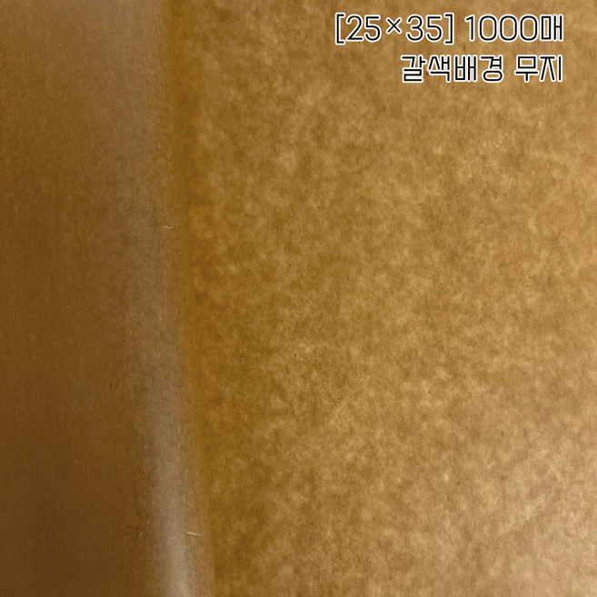 두꺼운 유산지 왁스페이퍼 왁스지 식품 포장 빵 치킨 샌드위치 포장지 크라프트지 노루지 100매 250매 1000매