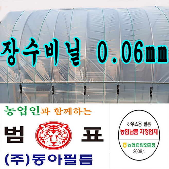 동아필름 장수비닐 0.06mm x 10m x 18m 비닐하우스 대형 하우스비닐, 1개