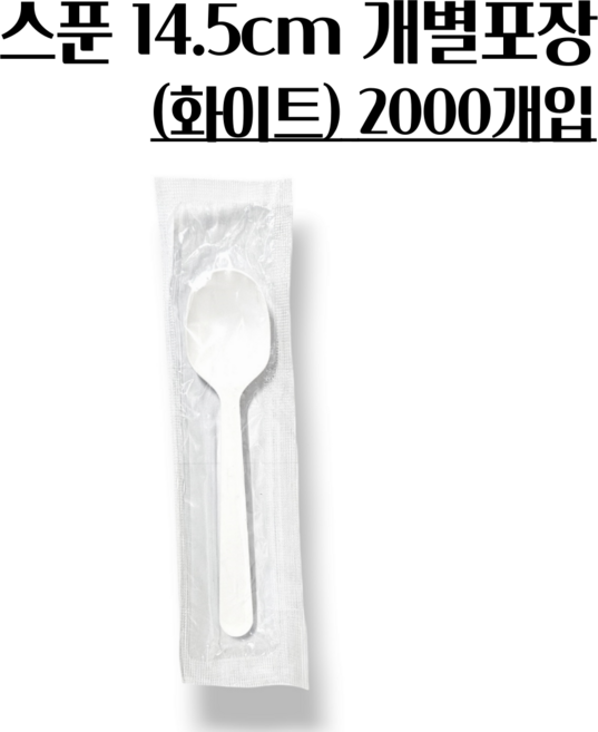 14.5cm 흰색 빙수스푼 개별포장 2000개입 배달 일회용 숟가락 스푼, 1개, 2000개