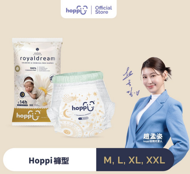 Hoppi RoyalDream 皇家系列試用體驗包 (一份兩片) 新加坡尿布 嬰幼兒 旅行必備 過夜, 1個, 褲型(L)試用包-2片(9kg-14kg