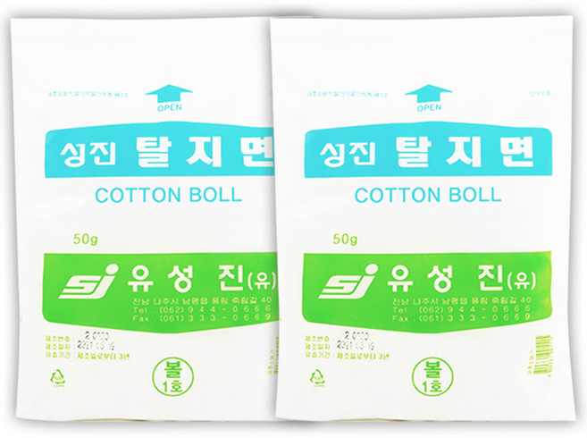성진 코튼볼 50g (1호) x 2개 볼타입 소독솜, 1세트, 2개입