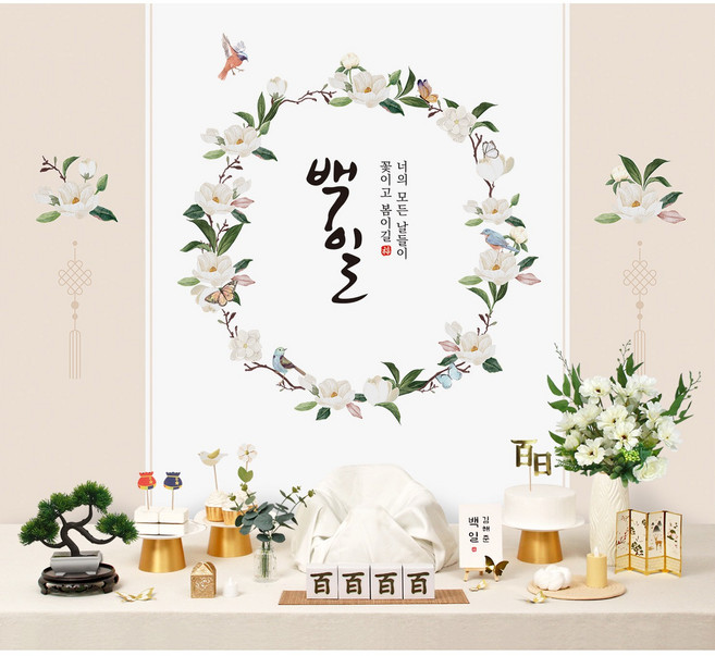 백일상 완벽 가이드 — 선택 방법부터 주의사항까지