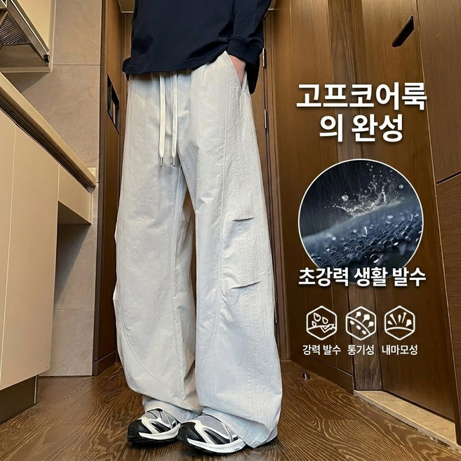 스타일닥터 남성 나일론 와이드 파라슈트 팬츠 밴딩 카고 바지