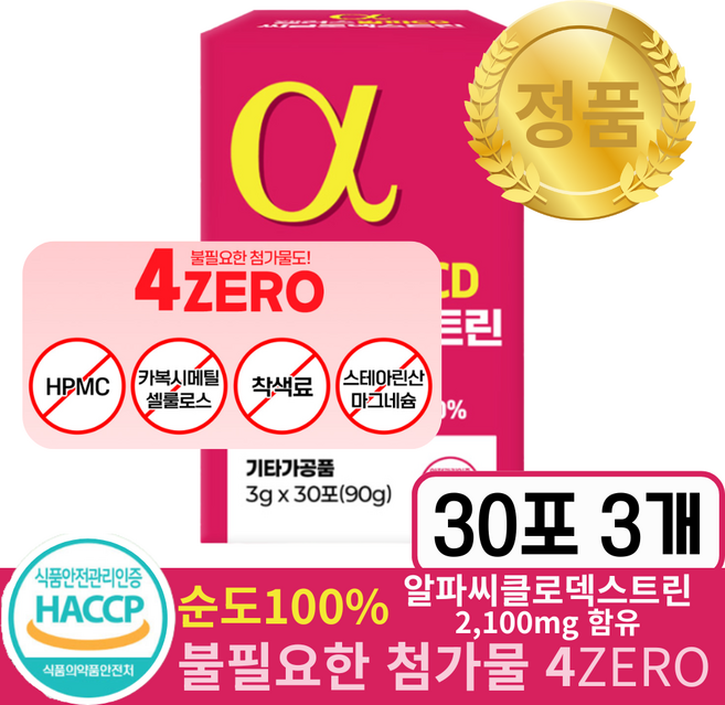 [정품] 알파cd 식약청인증 100% 알파시디, 3개, 30회분