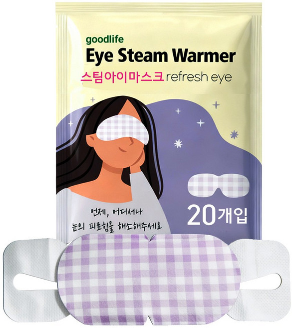 굿라이프 온열 안대 스팀 아이마스크 수면안대 무향, 1개, 20개입