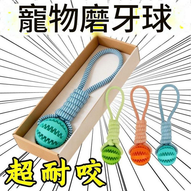 寵物磨牙球 逗狗, 旗艦品質：加厚加粗 藍 橙 耐磨耐咬, 1個