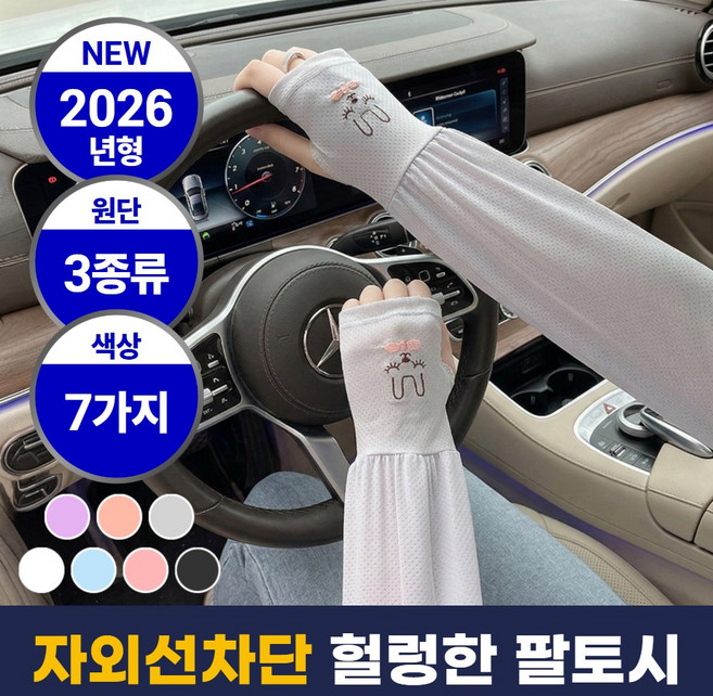 푸뚜로 여성용 운전 팔토시 자외선차단 손등커버, 1개, 토끼자수 라이트 그레이