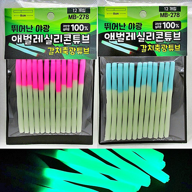 [라이트피싱] 명보 애벌레 실리콘 갈치 야광 축광 장축광 투톤 튜브 12개입, 블루, 1개