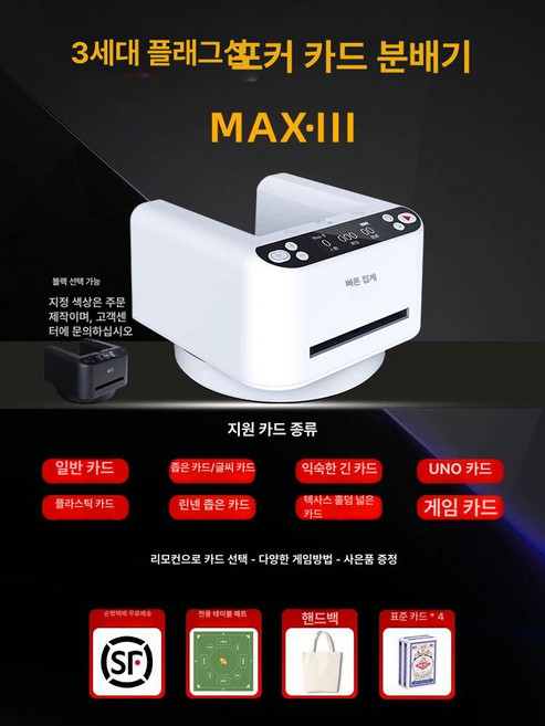 카드 셔플 기계 카지노 머신 게임 포커 홀덤 전동, 1개, MAX3 플래그십 발카드기 소음 A