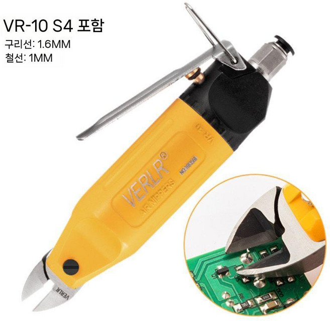 에어니퍼 공압 절단가위 커터 세트 절단기 버제거 칼날 플라이어, B. VR-10+S4 컴플리트 세트, 1개