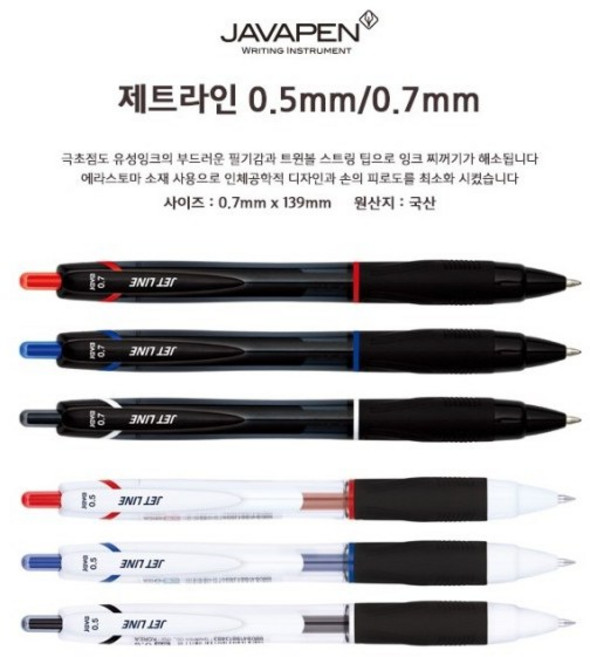 자바 제트라인 유성볼펜 (JAVA JET LINE), 1.0 적색
