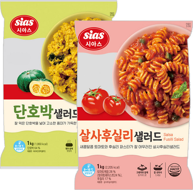 [현대프리마켓] 시아스 단호박 샐러드 1kg + 살사후실리 1kg, 2kg, 1세트