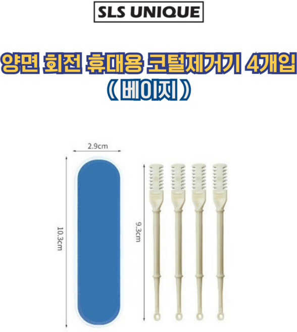 SLS 360도 안전한 휴대용 양면 코털 제거기 4개입, 1개, 베이지