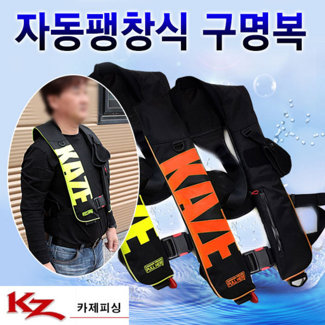 [붕어하늘] 카제피싱 자동팽창식 구명복 / 바다낚시 구명조끼, 화이트