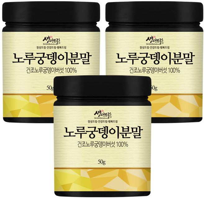 노루궁뎅이 분말 가루 50g x 3개 (총150g)국산 국내산