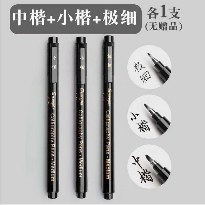 秀麗筆軟筆書法小楷中楷大楷硬筆字鋼筆式字帖筆軟頭可加墨水 副廠商品, 1個, 3支混裝 小楷+中楷+極細, 小楷+中楷+極細