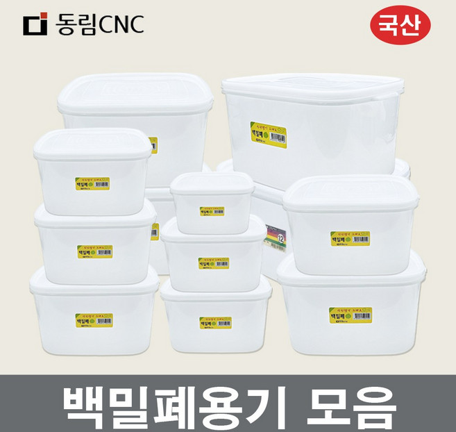 백밀폐 김치통 모음 싱그롬 업소용 밀폐용기 동림 대성 김치용기 양념보관통 장보고주방, 1개