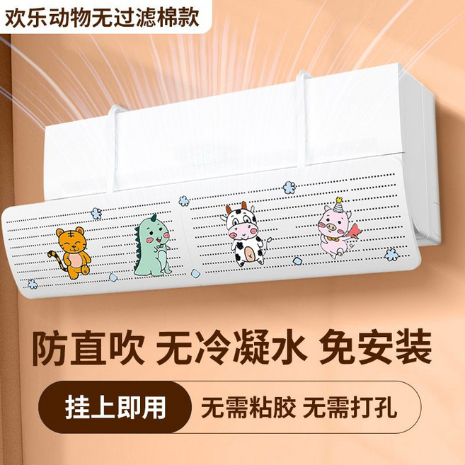 壁掛式空調擋風板 防直吹 免安裝, 1個, 動物聚會(加厚 硬款)微孔款
