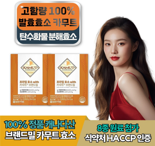 카무트 캐나다 곡물효소분말 식약청 HACCP 브랜드밀 효소, 2개, 90g