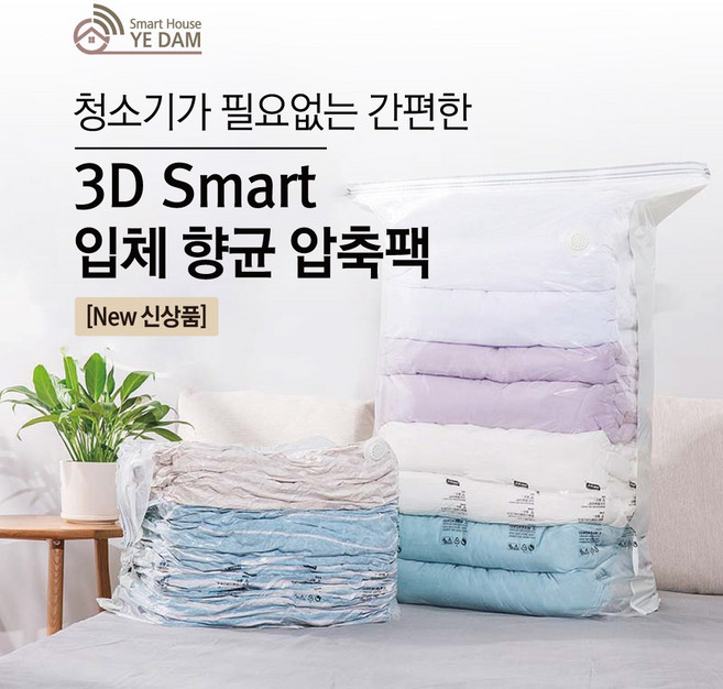 3d 향균 스마트 이불 의류 압축팩 10매 1세트, 1개