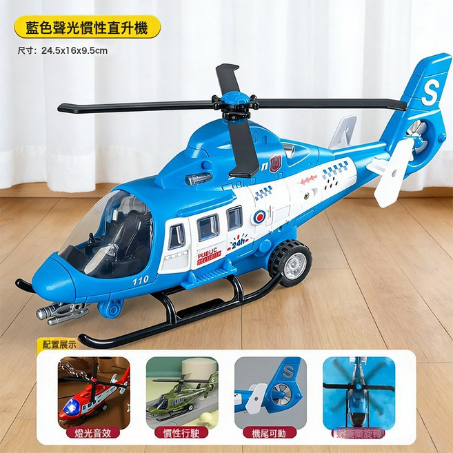 DIU 合金回力巴士公交車仿真模型玩具盒裝小汽車禮品兒童益智, 1個, 大號藍色直升機(燈光/音效/靈活部件/慣性):如圖