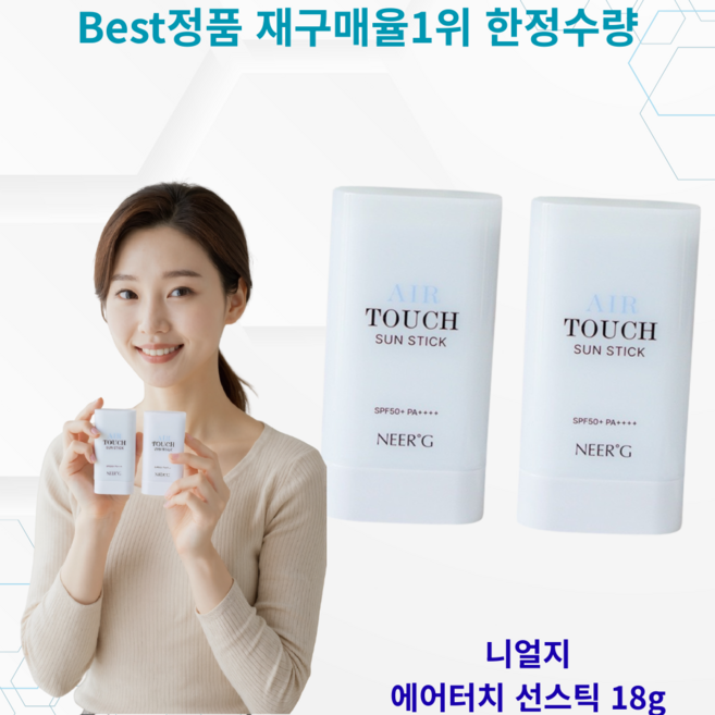 [재구매율1위] best선스틱 니얼지 초경량 에어터치 선스틱 병풀추출 워터프루프 pa++++ spf50+ NEERG AIR TOUCH SUN STICK, 2개, 36g
