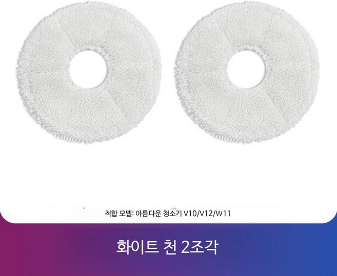 미디아 V12 유레카 V10 로봇 청소기 액세서리 롤러 브러시 걸레, 2개, B_화이트 천 2개