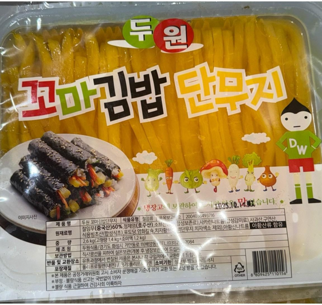 두원 꼬마김밥단무지 8mm 18cm 업소용 대용량 식자재 1개, 2.6kg, 4개