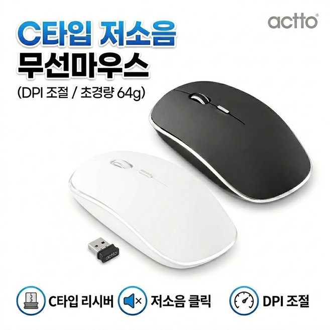 C타입 리시버 인체공학 저소음 무선 마우스 노트북 맥북 그램 아이패드 아이폰 삼성 갤럭시탭 태블릿 핸드폰 연결 가성비 추천, 화이트, C타입 리시버 무선 마우스