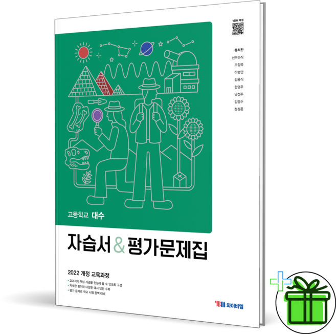 YBM 고등학교 대수 자습서+평가문제집 (류희찬) 2026년, YBM 고등학교 대수 자습서+평가문제집 (류희찬) 20