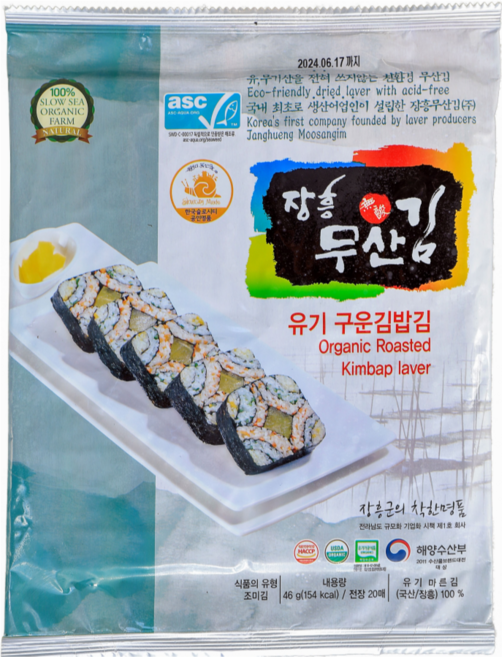 장흥무산김 유기 구운김밥김 (전장 20매 x 2봉)