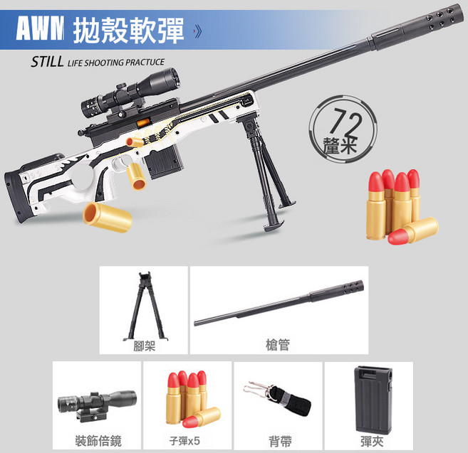 兒童AWM軟彈槍手動拉栓拋殼狙擊槍 男孩吃雞裝備仿真玩具槍, 1個, 72釐米AWM黃金龍骨拋殼軟彈槍(電商盒):如圖所示