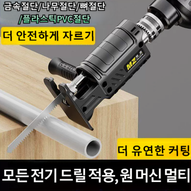 1/1+1 독일 가정용 미니 다기능 전기드릴톱 다용도 목공톱, [1+1] 톱+톱날 3개